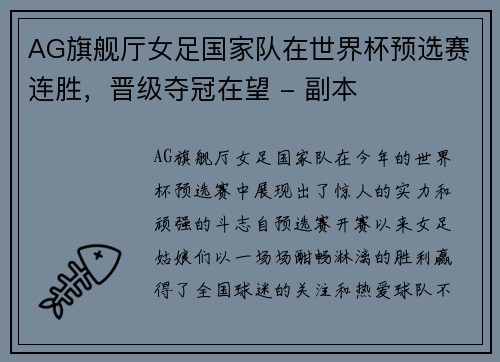 AG旗舰厅女足国家队在世界杯预选赛连胜，晋级夺冠在望 - 副本