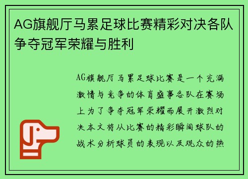 AG旗舰厅马累足球比赛精彩对决各队争夺冠军荣耀与胜利