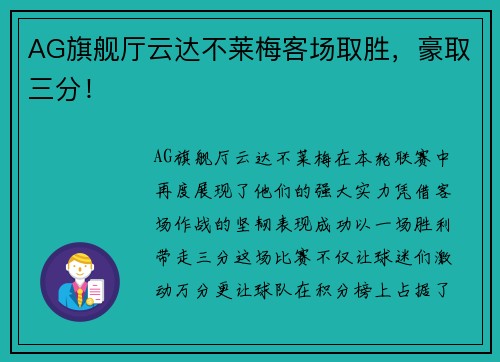 AG旗舰厅云达不莱梅客场取胜，豪取三分！