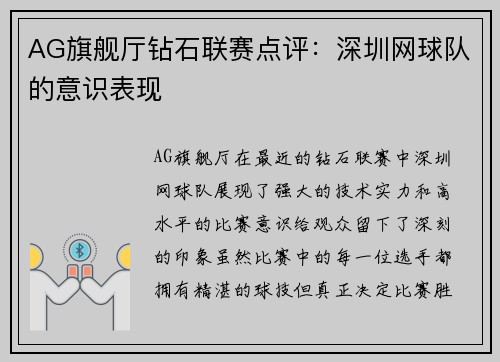 AG旗舰厅钻石联赛点评：深圳网球队的意识表现