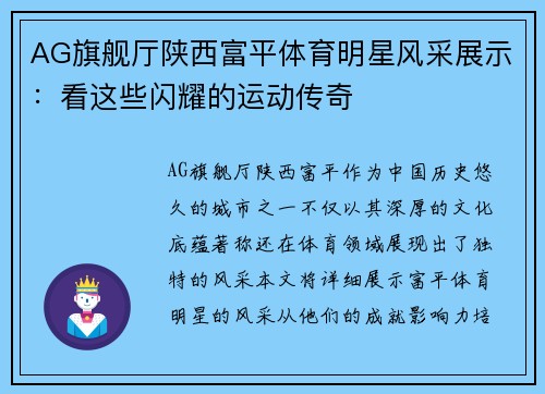 AG旗舰厅陕西富平体育明星风采展示：看这些闪耀的运动传奇