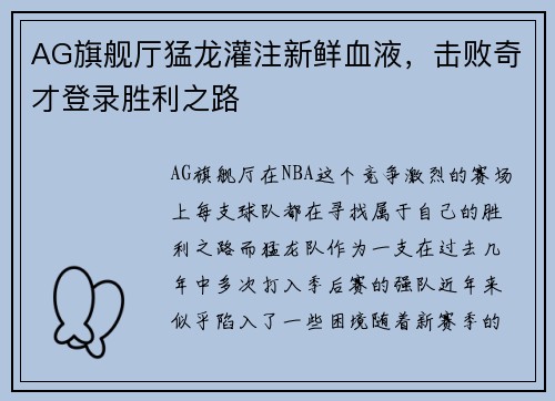 AG旗舰厅猛龙灌注新鲜血液，击败奇才登录胜利之路